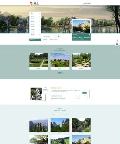 园艺景区类网站模板